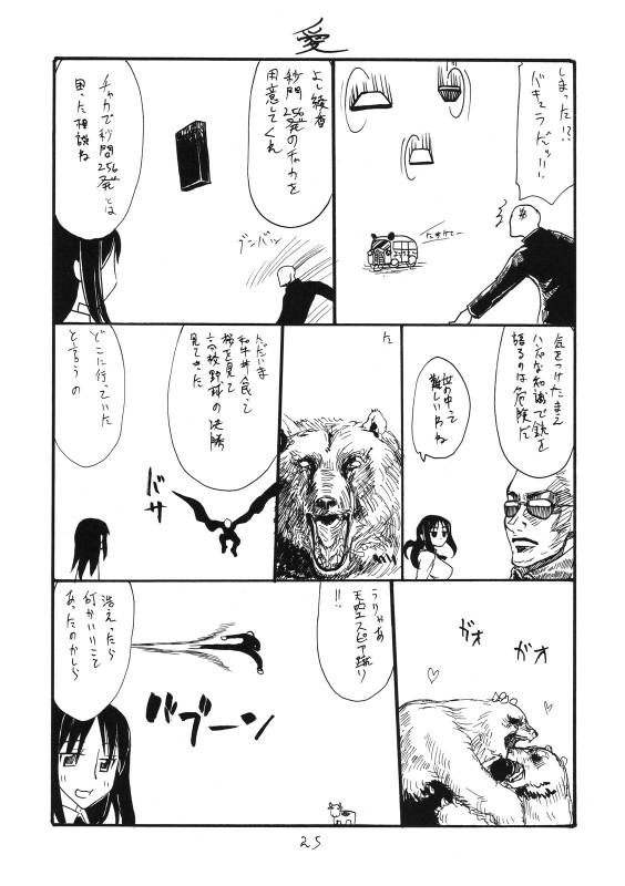 (COMIC1☆4) [King Revolver (Kikuta Kouji)] Oppai Jyouyaku (Valkyria Chronicles)_23