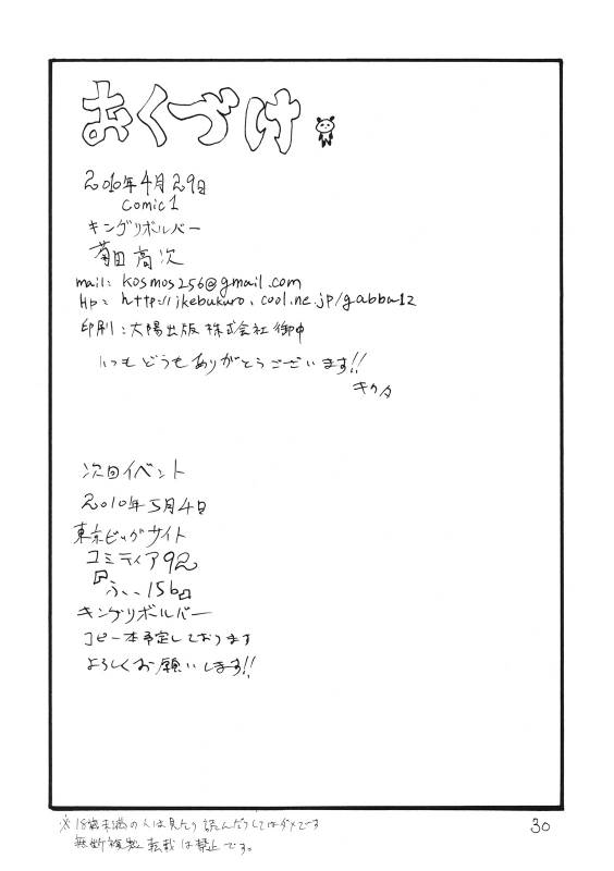 (COMIC1☆4) [King Revolver (Kikuta Kouji)] Oppai Jyouyaku (Valkyria Chronicles)_28