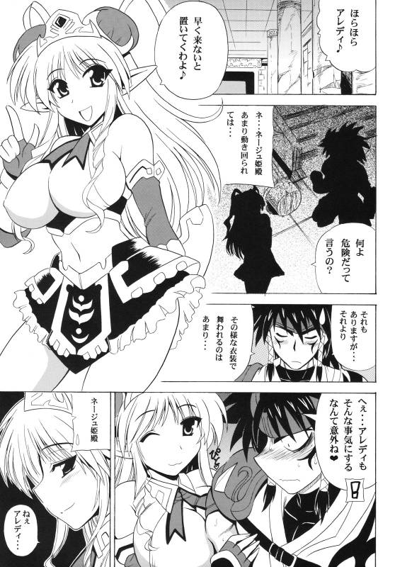 (COMIC1☆4) [Leaz Koubou (Oujano Kaze)] UNCHAIN ∞ PRINCESS (Super Robot Wars OG Saga Endless Frontier EXCEED)_03