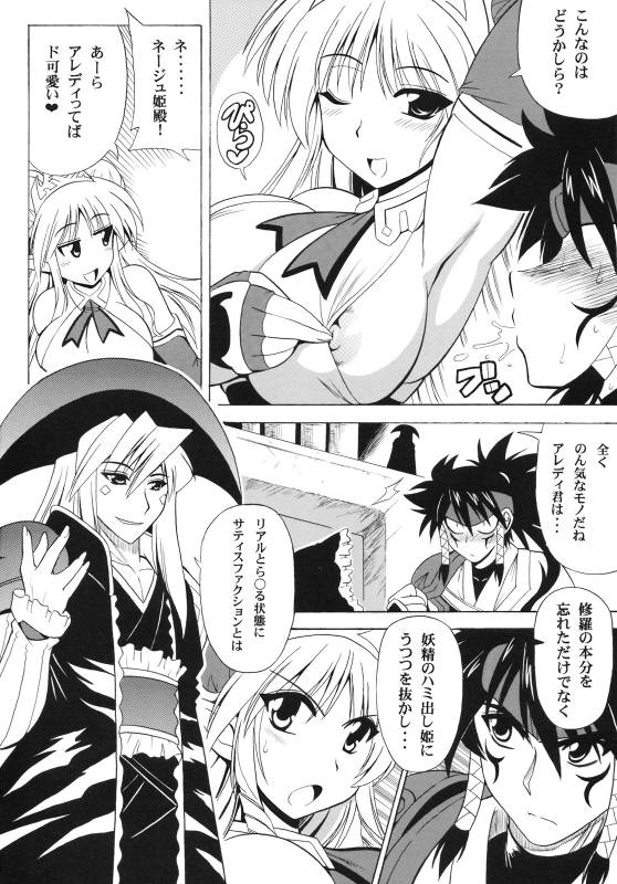 (COMIC1☆4) [Leaz Koubou (Oujano Kaze)] UNCHAIN ∞ PRINCESS (Super Robot Wars OG Saga Endless Frontier EXCEED)_04