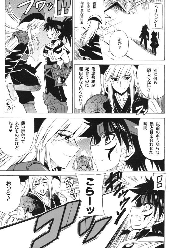 (COMIC1☆4) [Leaz Koubou (Oujano Kaze)] UNCHAIN ∞ PRINCESS (Super Robot Wars OG Saga Endless Frontier EXCEED)_05