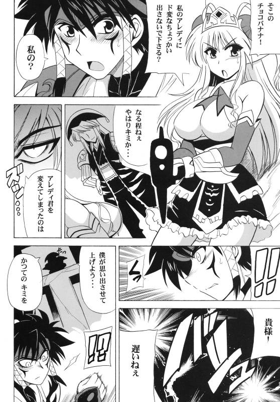 (COMIC1☆4) [Leaz Koubou (Oujano Kaze)] UNCHAIN ∞ PRINCESS (Super Robot Wars OG Saga Endless Frontier EXCEED)_06
