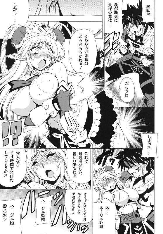 (COMIC1☆4) [Leaz Koubou (Oujano Kaze)] UNCHAIN ∞ PRINCESS (Super Robot Wars OG Saga Endless Frontier EXCEED)_07
