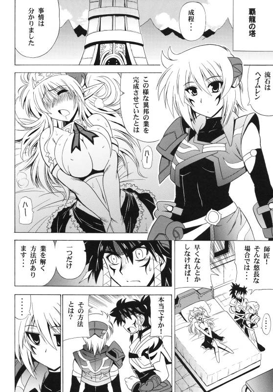 (COMIC1☆4) [Leaz Koubou (Oujano Kaze)] UNCHAIN ∞ PRINCESS (Super Robot Wars OG Saga Endless Frontier EXCEED)_08