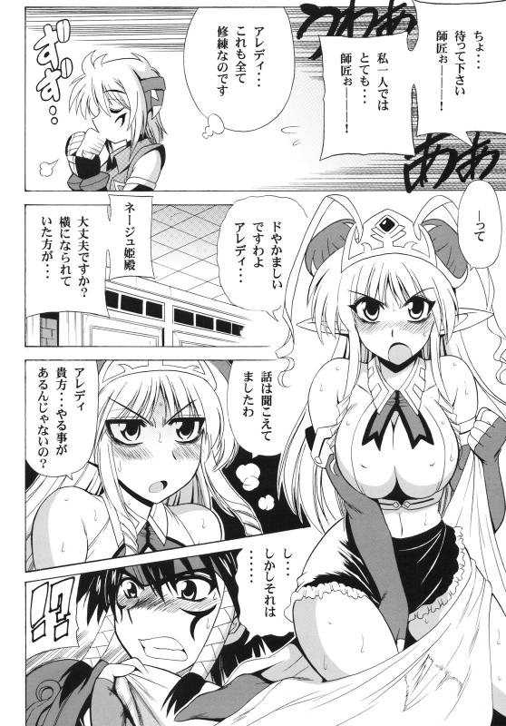 (COMIC1☆4) [Leaz Koubou (Oujano Kaze)] UNCHAIN ∞ PRINCESS (Super Robot Wars OG Saga Endless Frontier EXCEED)_10