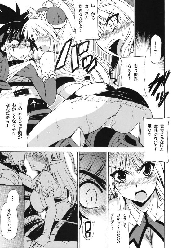 (COMIC1☆4) [Leaz Koubou (Oujano Kaze)] UNCHAIN ∞ PRINCESS (Super Robot Wars OG Saga Endless Frontier EXCEED)_11