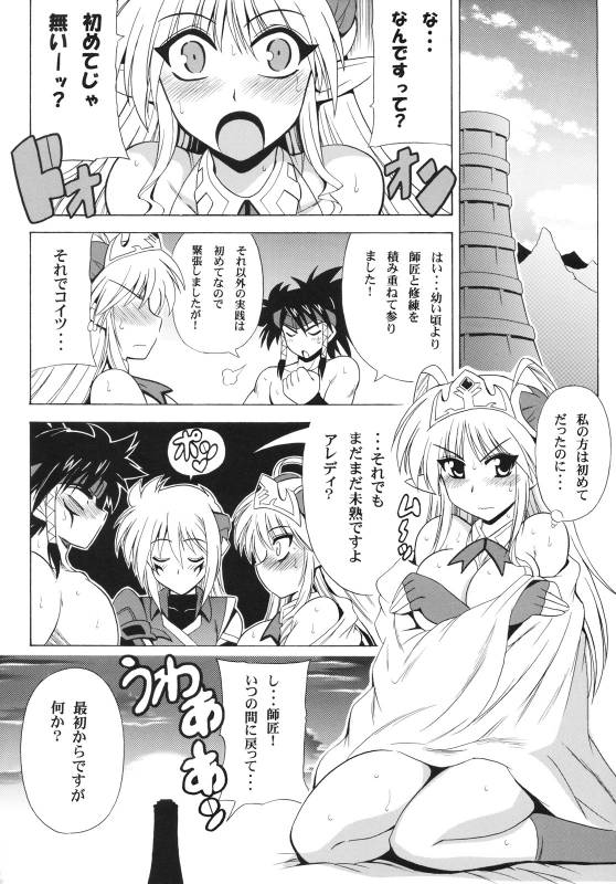 (COMIC1☆4) [Leaz Koubou (Oujano Kaze)] UNCHAIN ∞ PRINCESS (Super Robot Wars OG Saga Endless Frontier EXCEED)_26