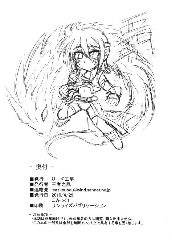 (COMIC1☆4) [Leaz Koubou (Oujano Kaze)] UNCHAIN ∞ PRINCESS (Super Robot Wars OG Saga Endless Frontier EXCEED)_28