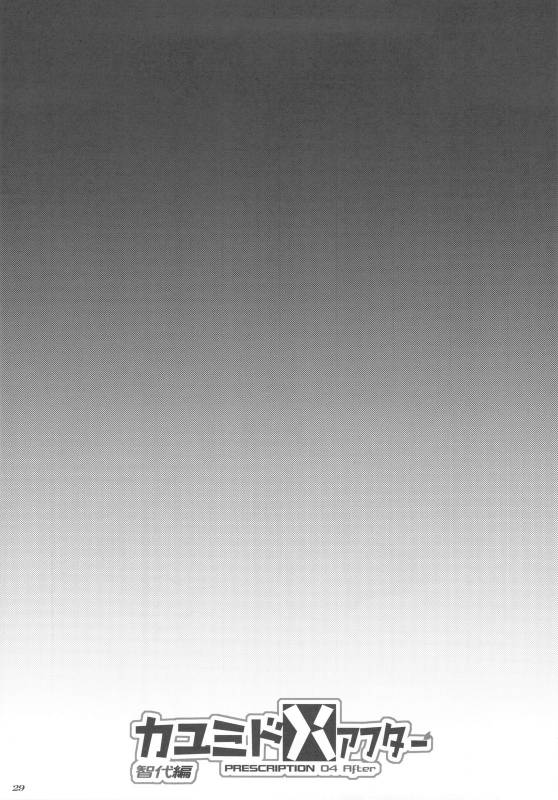 (COMIC1☆4) [Magono-Tei (Carn)] Kayumidome After Tomoyo Hen - Prescription 04 After (Clannad) [English] [SaHa]_29