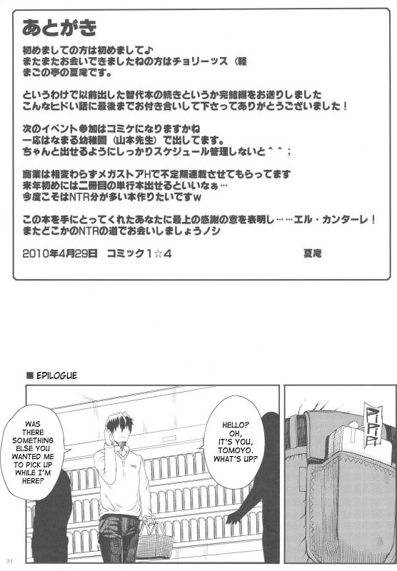 (COMIC1☆4) [Magono-Tei (Carn)] Kayumidome After Tomoyo Hen - Prescription 04 After (Clannad) [English] [SaHa]_31
