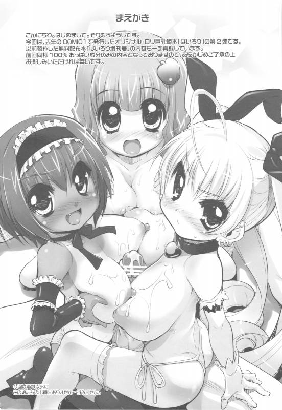 (COMIC1☆4) [Misty Isle (Sorimura Youji)] Pai-Loli Extacy - Oppai Lolita Vol. 2 + Paper_02