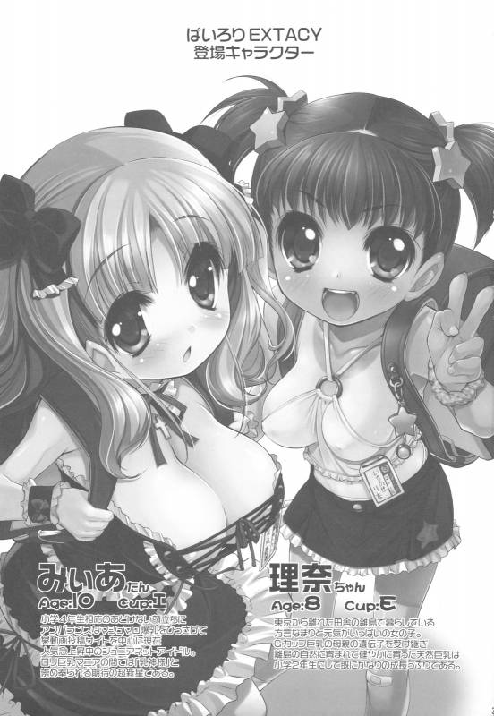 (COMIC1☆4) [Misty Isle (Sorimura Youji)] Pai-Loli Extacy - Oppai Lolita Vol. 2 + Paper_03