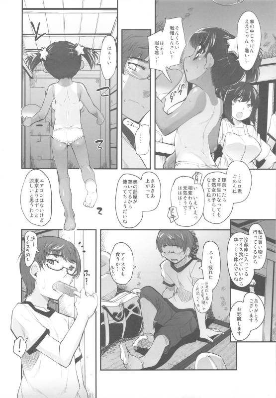 (COMIC1☆4) [Misty Isle (Sorimura Youji)] Pai-Loli Extacy - Oppai Lolita Vol. 2 + Paper_05