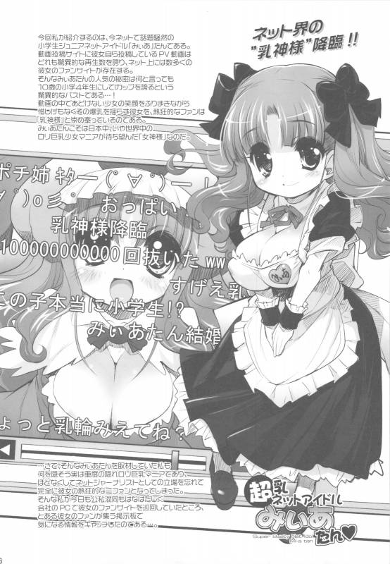 (COMIC1☆4) [Misty Isle (Sorimura Youji)] Pai-Loli Extacy - Oppai Lolita Vol. 2 + Paper_15