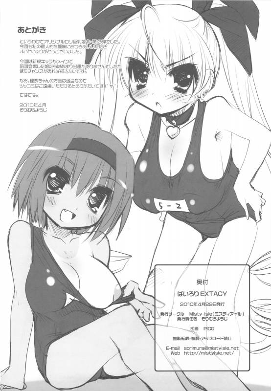 (COMIC1☆4) [Misty Isle (Sorimura Youji)] Pai-Loli Extacy - Oppai Lolita Vol. 2 + Paper_25