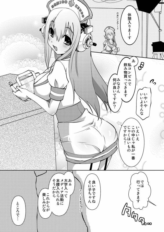 (COMIC1☆4) [Moon Night Kitten (Kouki Kuu)] SONICO Kenkou Nama Shibori! (Super Sonico)_06