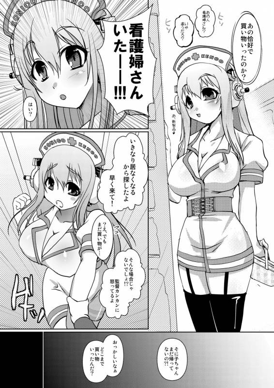 (COMIC1☆4) [Moon Night Kitten (Kouki Kuu)] SONICO Kenkou Nama Shibori! (Super Sonico)_07