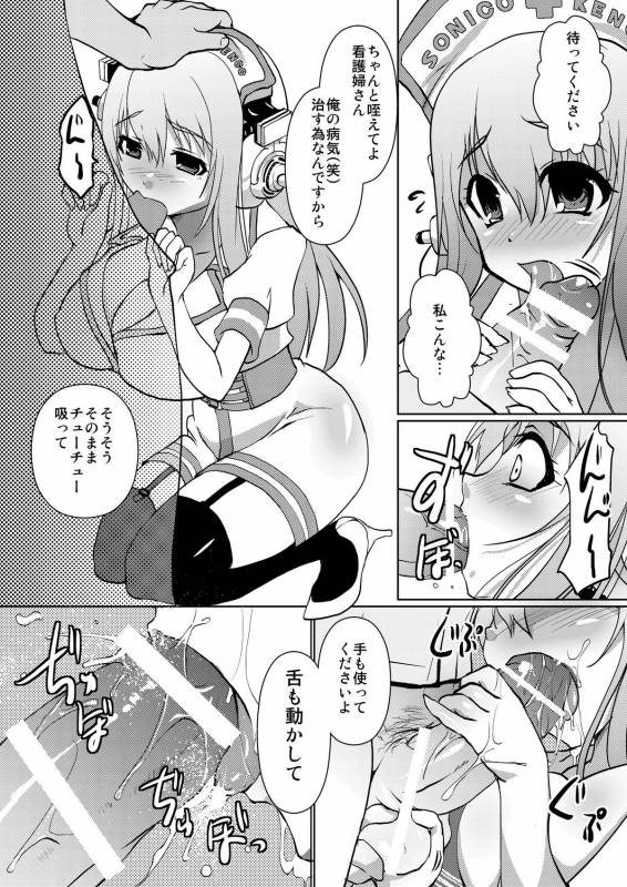 (COMIC1☆4) [Moon Night Kitten (Kouki Kuu)] SONICO Kenkou Nama Shibori! (Super Sonico)_09