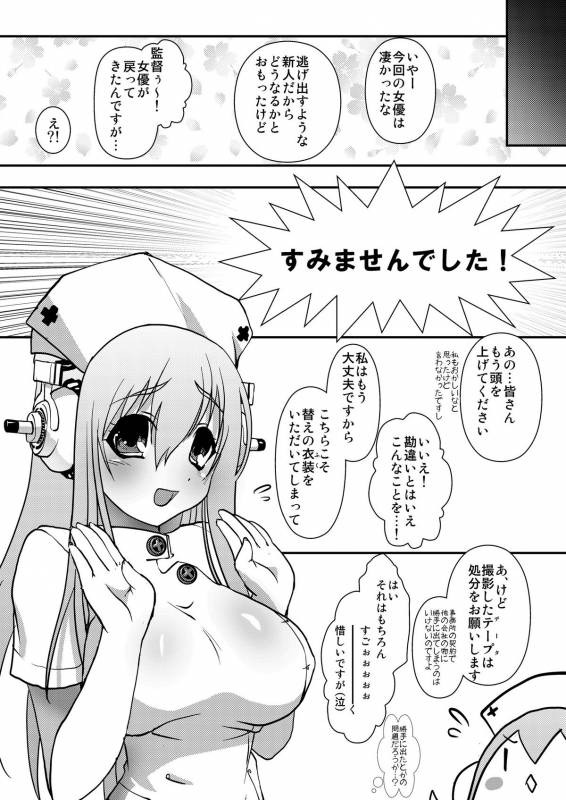 (COMIC1☆4) [Moon Night Kitten (Kouki Kuu)] SONICO Kenkou Nama Shibori! (Super Sonico)_24
