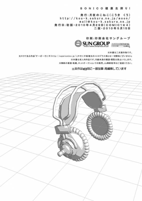 (COMIC1☆4) [Moon Night Kitten (Kouki Kuu)] SONICO Kenkou Nama Shibori! (Super Sonico) [English] =Pineapples r' U_27