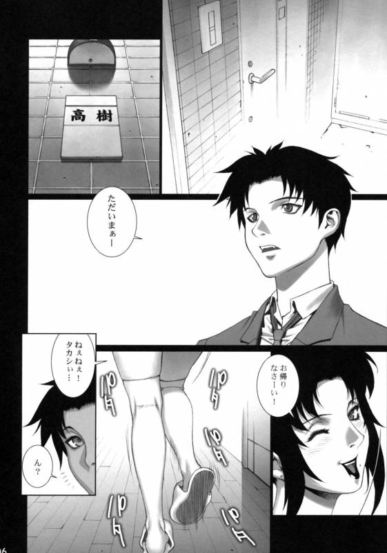 (COMIC1☆4) [Motchie Kingdom (Motchie)] Cosplay Shichae!!_04