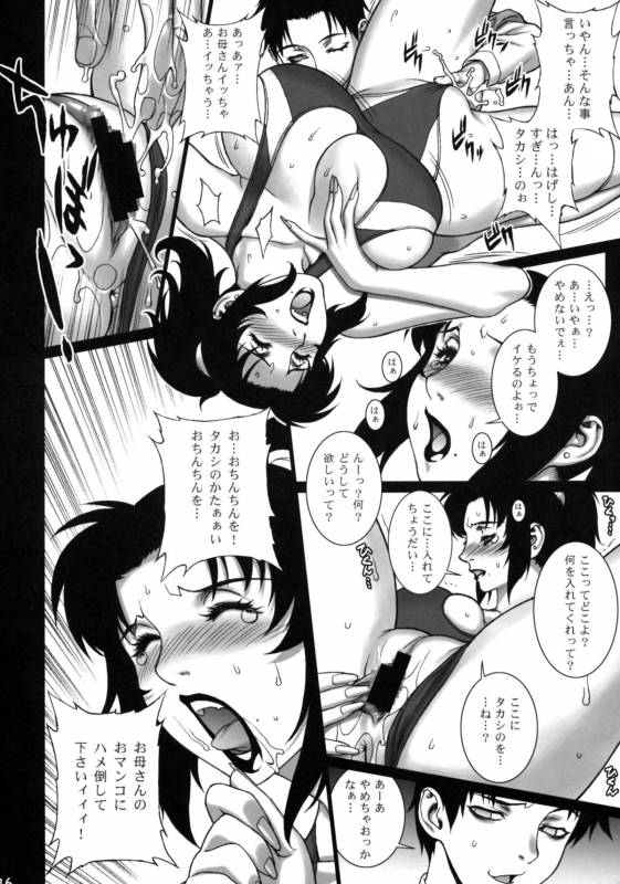 (COMIC1☆4) [Motchie Kingdom (Motchie)] Cosplay Shichae!!_14