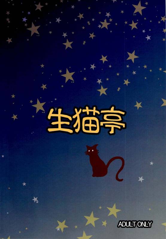 (COMIC1☆4) [NAMANECOTEI (chan shin han)] MOON DELUSION R (Bishoujo Senshi Sailor Moon)_35