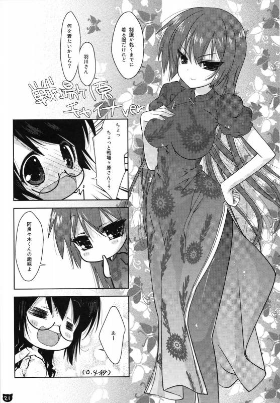 (COMIC1☆4) [Nama Cream Biyori (Nanase Meruchi)] Kemonogatari 00 (Bakemonogatari)_19