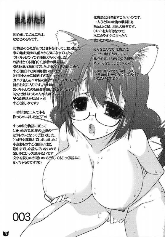 (COMIC1☆4) [Nama Cream Biyori (Nanase Meruchi)] Kemonogatari 00 (Bakemonogatari) [English] [CGrascal]_01