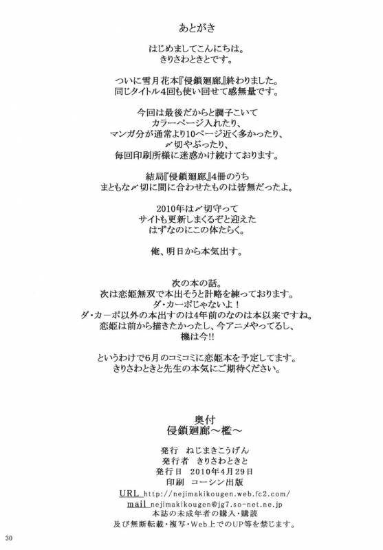 (COMIC1☆4) [Nejimaki Kougen (Kirisawa Tokito)] Shinsa Kairou ~Ori~ (D.C.II ~Da Capo II~)_28