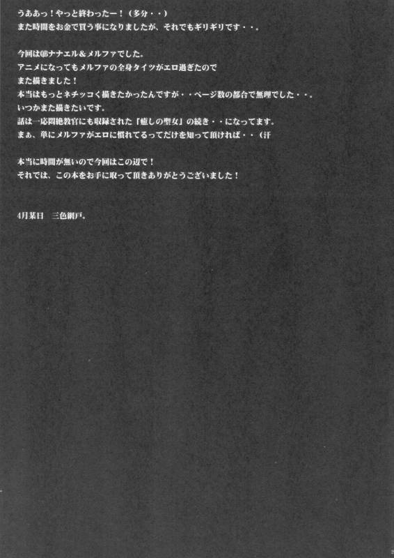 (COMIC1☆4) [OTOMEKIBUN (Sansyoku Amido.)] Koushoku na Kami no Tsukai (Queen's Blade)_23