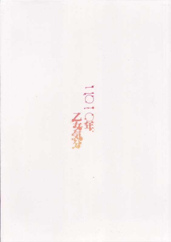 (COMIC1☆4) [OTOMEKIBUN (Sansyoku Amido.)] Koushoku na Kami no Tsukai (Queen's Blade)_25