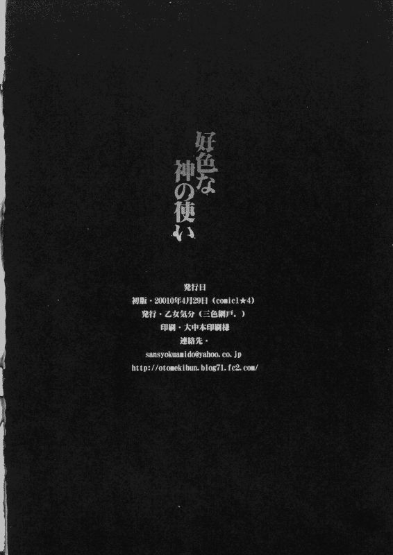 (COMIC1☆4) [OTOMEKIBUN (Sansyoku Amido.)] Koushoku na Kami no Tsukai (Queen's Blade) [English] [CGrascal]_24