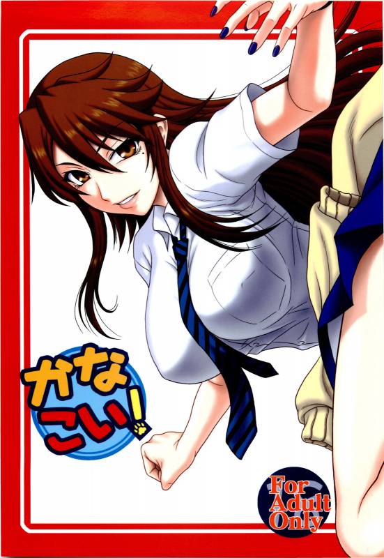 (COMIC1☆4) [Oretachi Misnon Ikka (Misnon the Great)] Kana Koi! (Nyan Koi!)_00