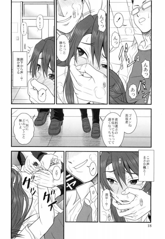 (COMIC1☆4) [Oretachi Misnon Ikka (Misnon the Great)] Kana Koi! (Nyan Koi!)_17