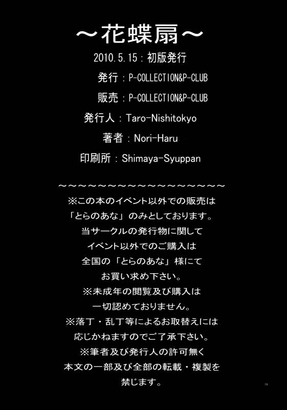 (COMIC1☆4) [P-collection (Nori-Haru)] Kachousen (King of Fighters) [English] [Funeral of Smiles] [Decensored]_16