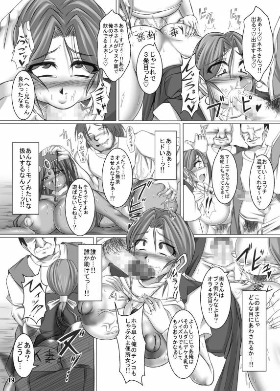 (COMIC1☆4) [Pint Size (Yakusho)] Toruneko Fujin Nene(36) Inran Bakunyu Mesuduma Manya Soe (Dragon Quest IV)_18
