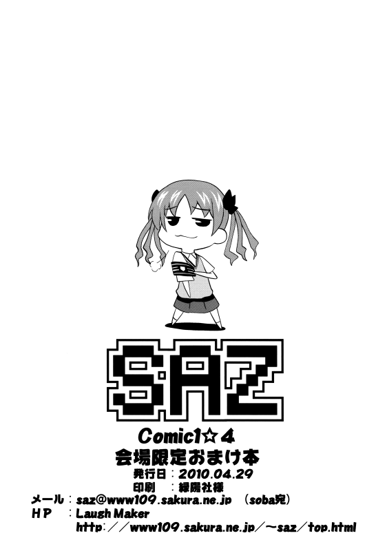 (COMIC1☆4) [SAZ (soba)] Koi Minori (Toaru Kagaku no Railgun) [English] [クロカギ]_5