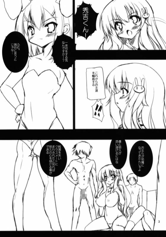 (COMIC1☆4) [SLASH] Ase to Shojo Honki Shiru (Baka to Test to Shoukanjuu)_03