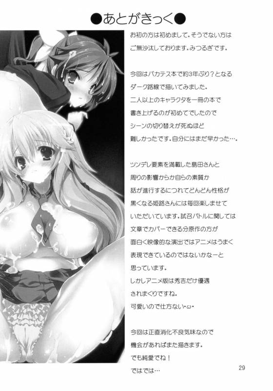 (COMIC1☆4) [SLASH] Ase to Shojo Honki Shiru (Baka to Test to Shoukanjuu)_29