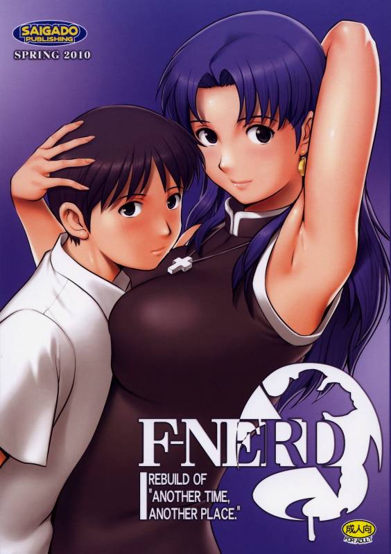 (COMIC1☆4) [Saigado (Saigado)] F-NERD Rebuild of Another Time, Another Place. (Neon Genesis Evangelion)_00