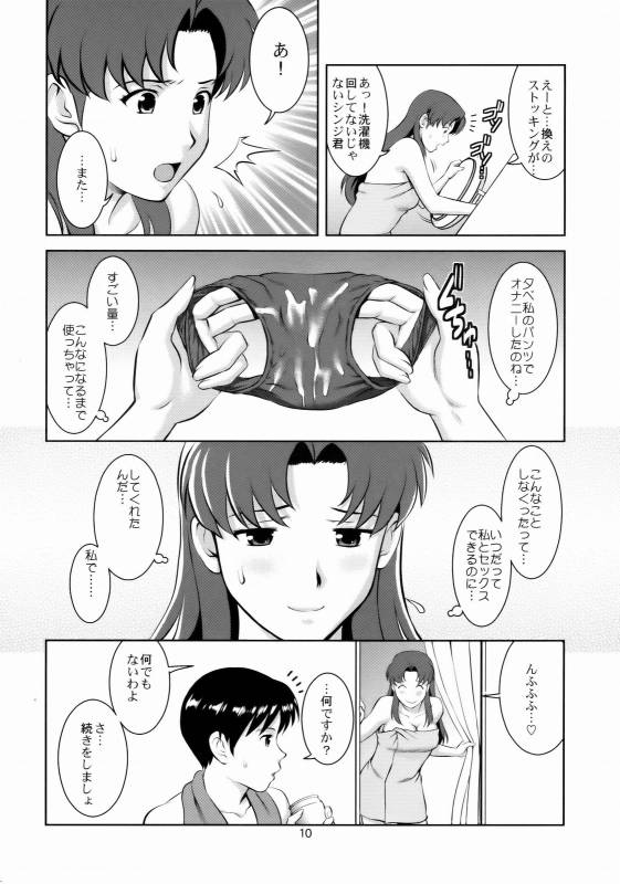 (COMIC1☆4) [Saigado (Saigado)] F-NERD Rebuild of Another Time, Another Place. (Neon Genesis Evangelion)_09