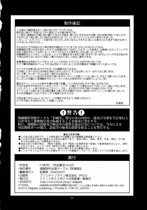 (COMIC1☆4) [Saigado (Saigado)] F-NERD Rebuild of Another Time, Another Place. (Neon Genesis Evangelion) [English]_33