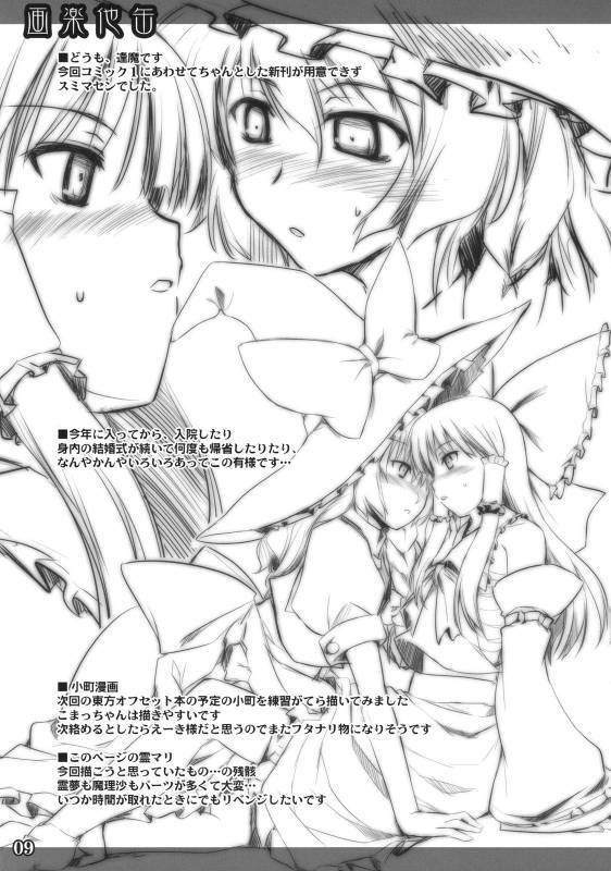 (COMIC1☆4) [Shimoyakedou (Ouma Tokiichi)] Garakuta Kan (Various)_08