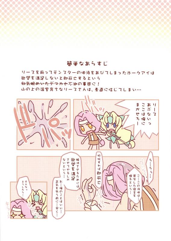 (COMIC1☆4) [Slice Slime (108 Gou)] OPOP (Seiken Densetsu 3)_03