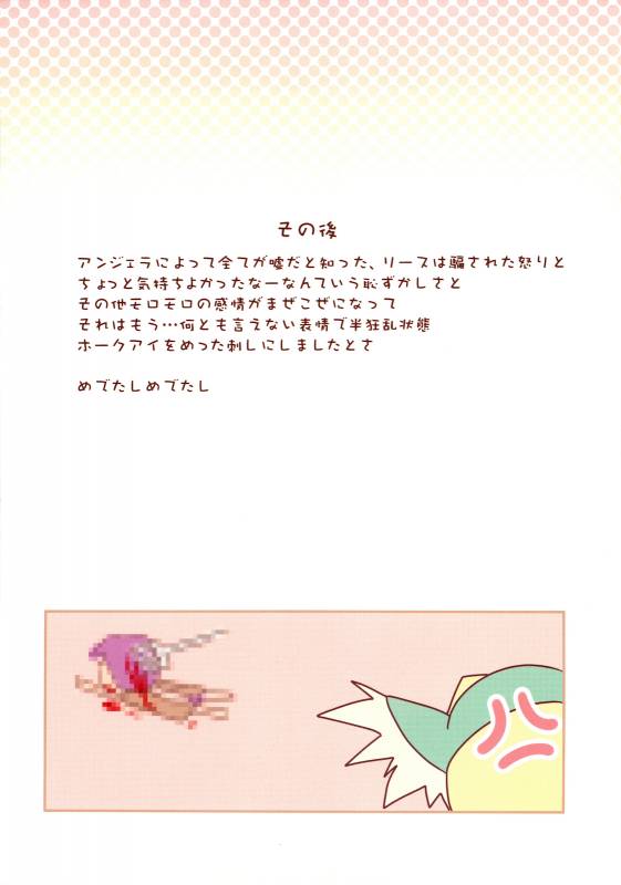 (COMIC1☆4) [Slice Slime (108 Gou)] OPOP (Seiken Densetsu 3)_16