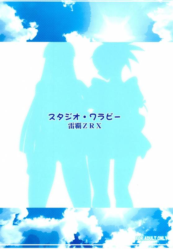 (COMIC1☆4) [Studio Wallaby (Raipa ZRX)] Mahora Houshi (Mahou Sensei Negima!) [English] [Trinity Translations Tea_33