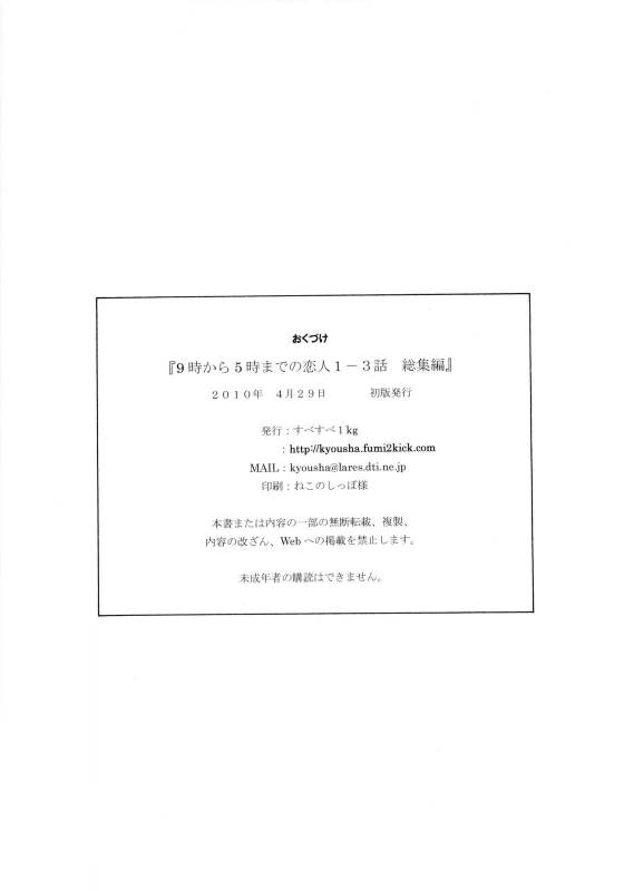 (COMIC1☆4) [SubeSube1kg (Narita Kyousha)] NINE to FIVE LOVER 1~3 Soushuuhen_82