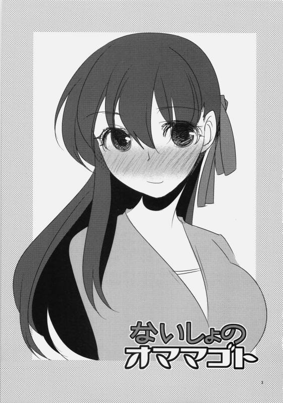 (COMIC1☆4) [TRIP SPIDER (niwacho)] Naisho no Omamagoto (Fate  hollow ataraxia)_01