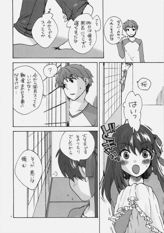 (COMIC1☆4) [TRIP SPIDER (niwacho)] Naisho no Omamagoto (Fate  hollow ataraxia)_04